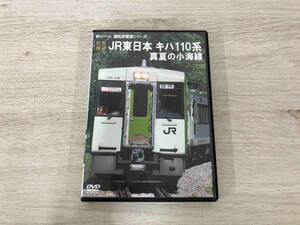 DVD 【前面展望】JR東日本 キハ110系 真夏の小海線