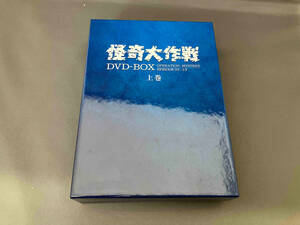 【1円スタート】DVD 怪奇大作戦 DVD-BOX 上巻