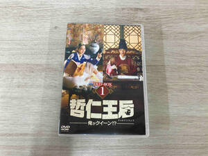 DVD 哲仁王后 ~俺がクイーン!?~ DVD-BOX1