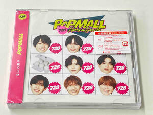 美品 帯あり なにわ男子 CD POPMALL(初回限定盤2)(DVD付)