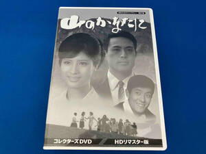 DVD 山のかなたに コレクターズDVD(HDリマスター版) 松原智恵子