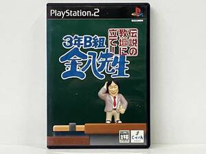 【説明書、ハガキ付き】 PS2 「3年B組金八先生 伝説の教壇に立て!」