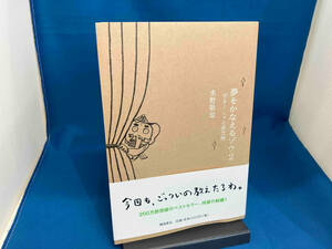 夢をかなえるゾウ(2) 水野敬也