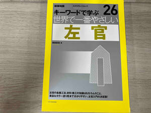 世界で一番やさしい左官 原田宗亮