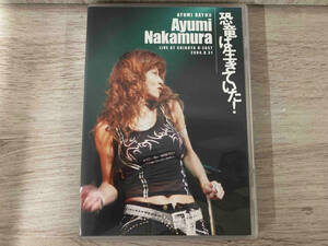 DVD AYUMI DAY復活 ~恐竜は生きていた!~