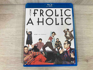 東京03 FROLIC A HOLIC「何が格好いいのか、まだ分からない。」(Blu-ray Disc)