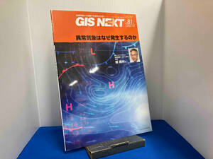 GIS NEXT(第81号) ネクストパブリッシング