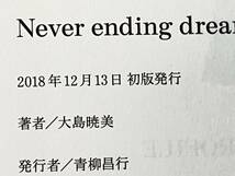 帯付き 初版 「Never ending dream -hide story- 」大島暁美_画像6