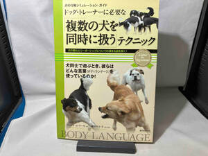 ドッグ・トレーナーに必要な「複数の犬を同時に扱う」テクニック ヴィベケ・S.リーセ