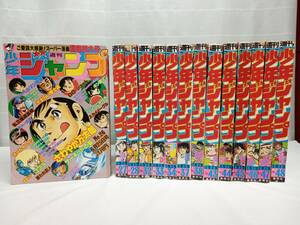 ジャンク 週刊 少年ジャンプ 1979年 まとめ売り 14冊セット