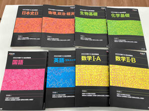 共通テスト総合問題集 化学基礎 生物基礎 国語 英語リスニング 数学Ⅰ・A 数学Ⅱ・B 倫理、政治・経済 日本史B(2023) 河合塾　8冊セット