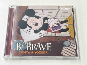 清塚信也 CD BE BRAVE(初回限定盤)(DVD付) 店舗受取可