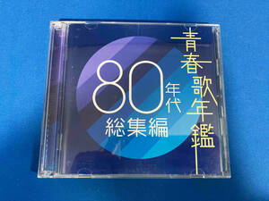 ジャンク (オムニバス)(青春歌年鑑) CD 青春歌年鑑 80年代 総集編