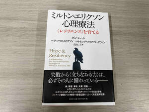 ◆ ミルトン・エリクソン心理療法 ダン・ショート