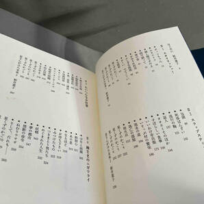 ほしのはじまり 星新一／編:新井素子 決定版星新一ショートショート 角川書店 2008年発行の画像5