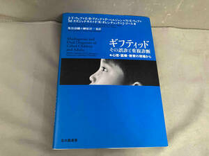 ギフティッド その誤診と重複診断 ●心理・医療・教育の現場から　北大路書房　2023年発行