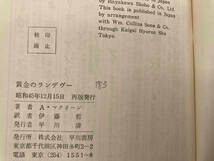 ジャンク 早川書房　海外作家　まとめ売り　ブライアン・キャリスン　アリステア・マクリーン　12冊_画像6