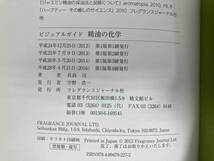 ビジュアルガイド精油の化学 長島司　エッセンシャルオイル　サイエンス　アロマ　アロマテラピー_画像5