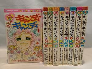 キャンディキャンディ 全9巻セット いがらしゆみこ 水木杏子 なかよしコミックス 初版あり