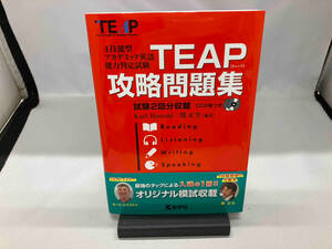 【CD2枚付】 TEAP攻略問題集