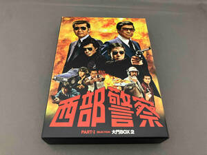 DVD 西部警察 PARTI セレクション 大門BOX 2