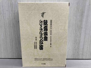 歌舞伎座さよなら公演　１６か月全記録　第３巻 （歌舞伎座ＤＶＤ　ＢＯＯＫ） 河竹登志夫／監修　安孫子正／監修