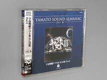 帯あり (アニメーション) CD YAMATO SOUND ALMANAC 1981-Ⅲ 宇宙戦艦ヤマトⅢ BGM集 PART2(Blu-spec CD)_画像1