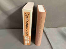 いつまでも若々しく生きる 中村天風　2002年発行_画像3