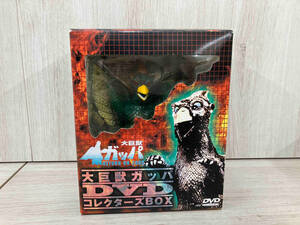 DVD 大巨獣ガッパ DVDコレクターズBOX