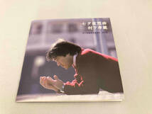 村下孝蔵 CD 七夕夜想曲 村下孝蔵最高選曲集 其の壱_画像7