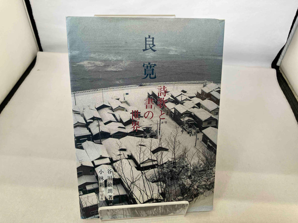 2025年最新】Yahoo!オークション -良寛(書道)の中古品・新品 2025年最新】Yahoo!オークション -良寛(書道)の中古品・新品