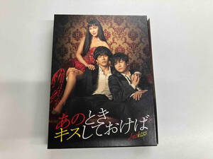 あのときキスしておけば Blu-ray BOX(Blu-ray Disc)