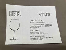RIEDEL ワイングラス　未使用品　WINE BOUTIQUE ブルゴーニュ　リーデル_画像7