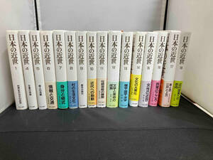 日本の近世シリーズ　1-18巻(2、3巻抜け　全16冊)