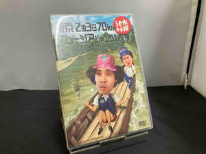 DVD 水曜どうでしょう 第10弾 「東京2泊3日70km/マレーシアジャングル探検」