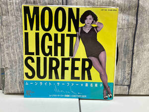 【EP盤】 桑名晴子 MOON LIGHT SURFER/ムーンライト・サーファー JAP1003/JAS2034 英語盤