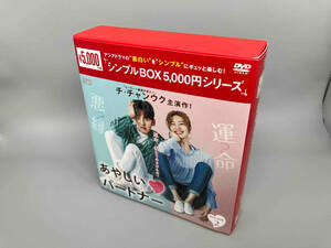 DVD あやしいパートナー ~Destiny Lovers~ DVD-BOX2