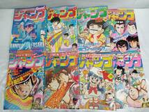 ジャンク 週刊 少年ジャンプ 1981年 まとめ売り 44冊セット_画像5
