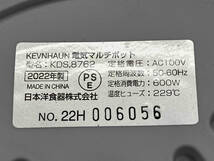 【1円スタート】KEVNHAUN KDS.8762 電気マルチポット(ゆ28-06-11)_画像3