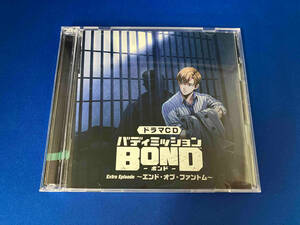 (ドラマCD) CD ドラマCD バディミッション BOND Extra Episode ~エンド・オブ・ファントム~(通常盤)