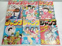 ジャンク 週刊 少年ジャンプ 1983年 まとめ売り 23冊セット_画像4