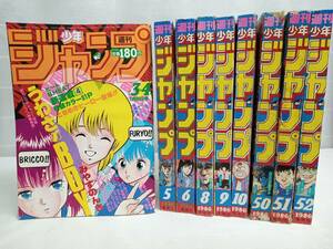 ジャンク 週刊 少年ジャンプ 1986年 まとめ売り 9冊セット