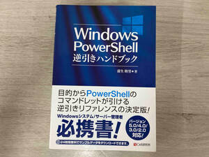 Windows PowerShell reverse discount hand book VERSION 5.0/4.0/3.0/2.0 correspondence!. raw . man 