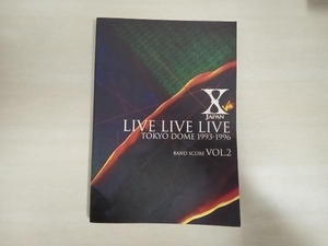 少々いたみあり バンドスコア　X JAPAN　LIVE LIVE LIVE TOKYO DOME 1993-1996 VOL.2