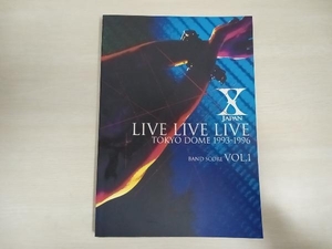 バンドスコア　X JAPAN　LIVE LIVE LIVE TOKYO DOME 1993-1996 VOL.1