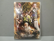 DVD ミュージカル『刀剣乱舞』~三百年の子守唄~_画像1