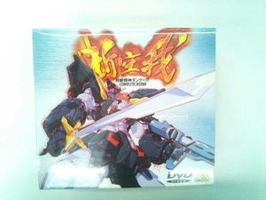 超獣機神ダンクーガ コンプリートボックス１／藤川桂介奥田誠二 （総監督） いけたけし矢尾一樹山本百合子 （沙羅） 中原茂 （雅人） 塩沢