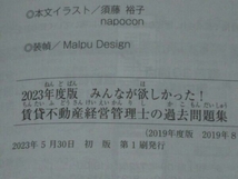 みんなが欲しかった!賃貸不動産経営管理士の過去問題集 [2023年度版] (TAC賃貸不動産経営管理士講座)_画像4