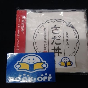 さだまさし CD さだ丼 ~新自分風土記III~の画像1