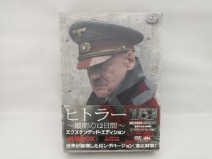 DVD ヒトラー ~最期の12日間~ エクステンデッド・エディション(終極BOX)